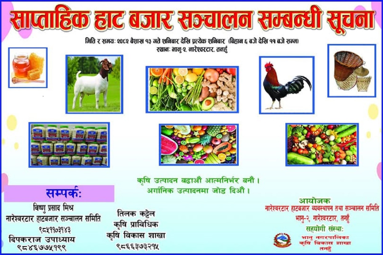 भानु नगरपालिकामा साप्ताहिक हाट बजार सञ्चालनमा आउने