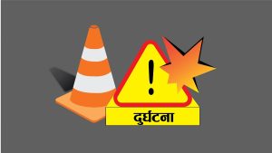 लहानबाट काठमाडौं जाँदै गरेको बस चितवनमा दुर्घटना