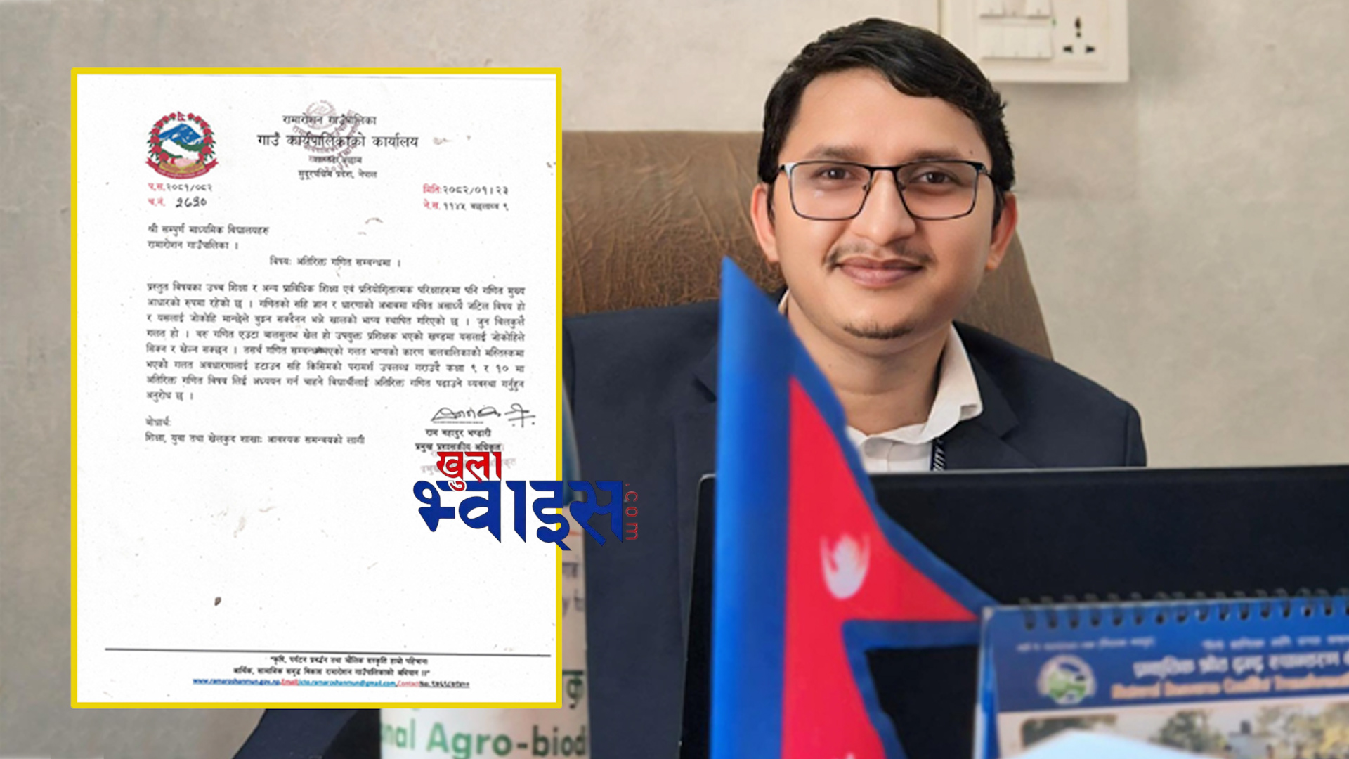 रामारोशन गाउँपालिकाले भन्यो– अतिरिक्त गणित पढाउने व्यवस्था गर्नु